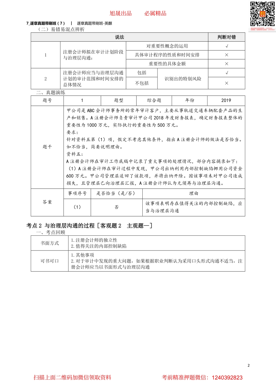 7_逐章真题带刷班（7）.pdf_第2页