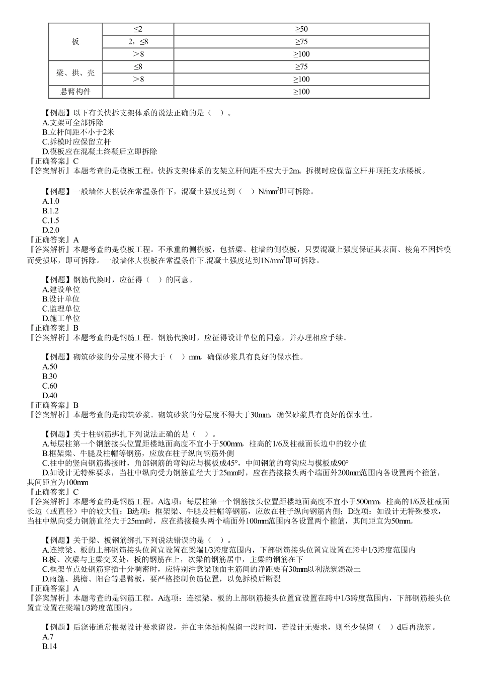 08、1A415000　第02讲　主体结构工程施工（一）.pdf_第2页