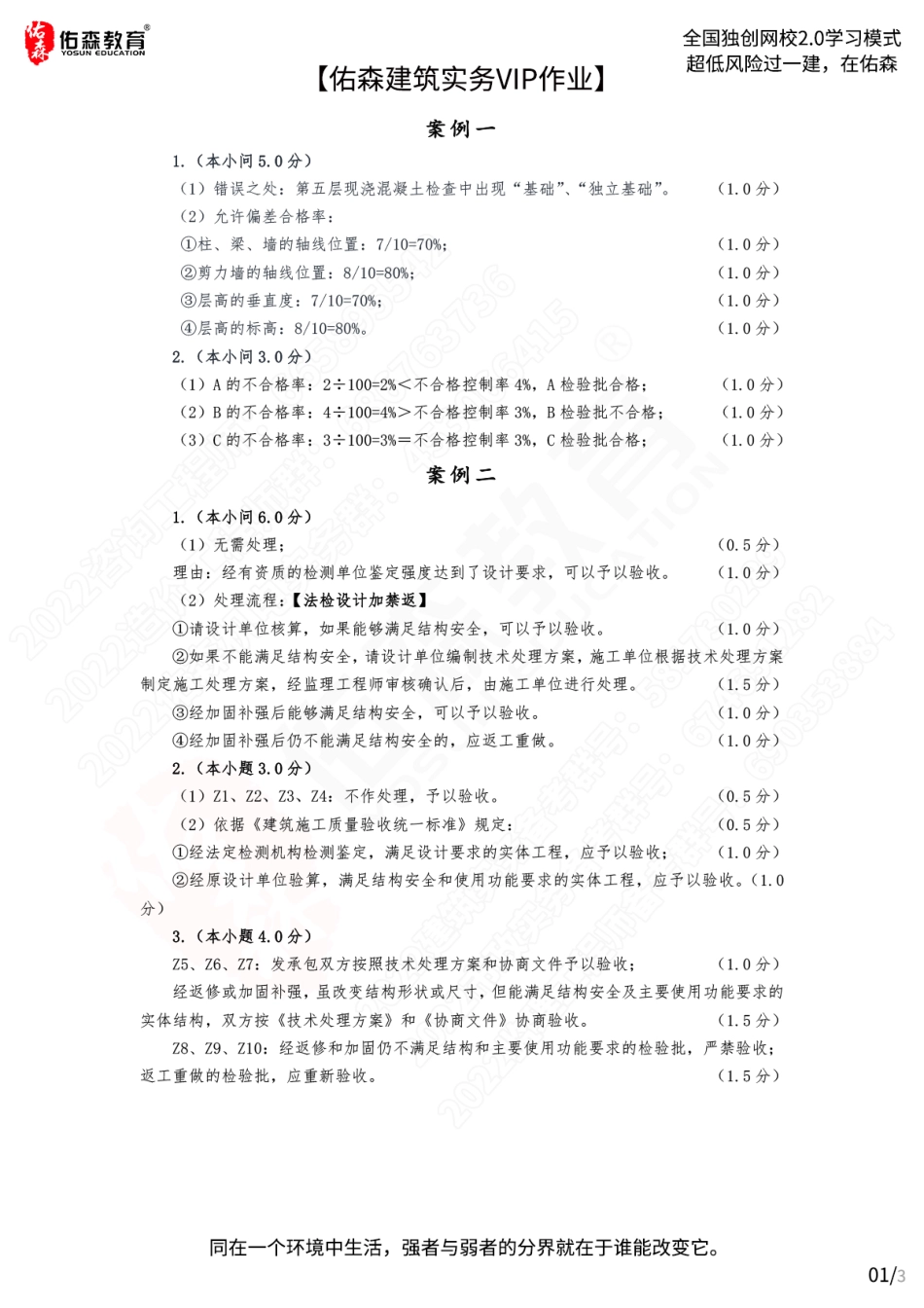 【佑森建筑实务VIP作业答案】：5月13日.pdf_第1页