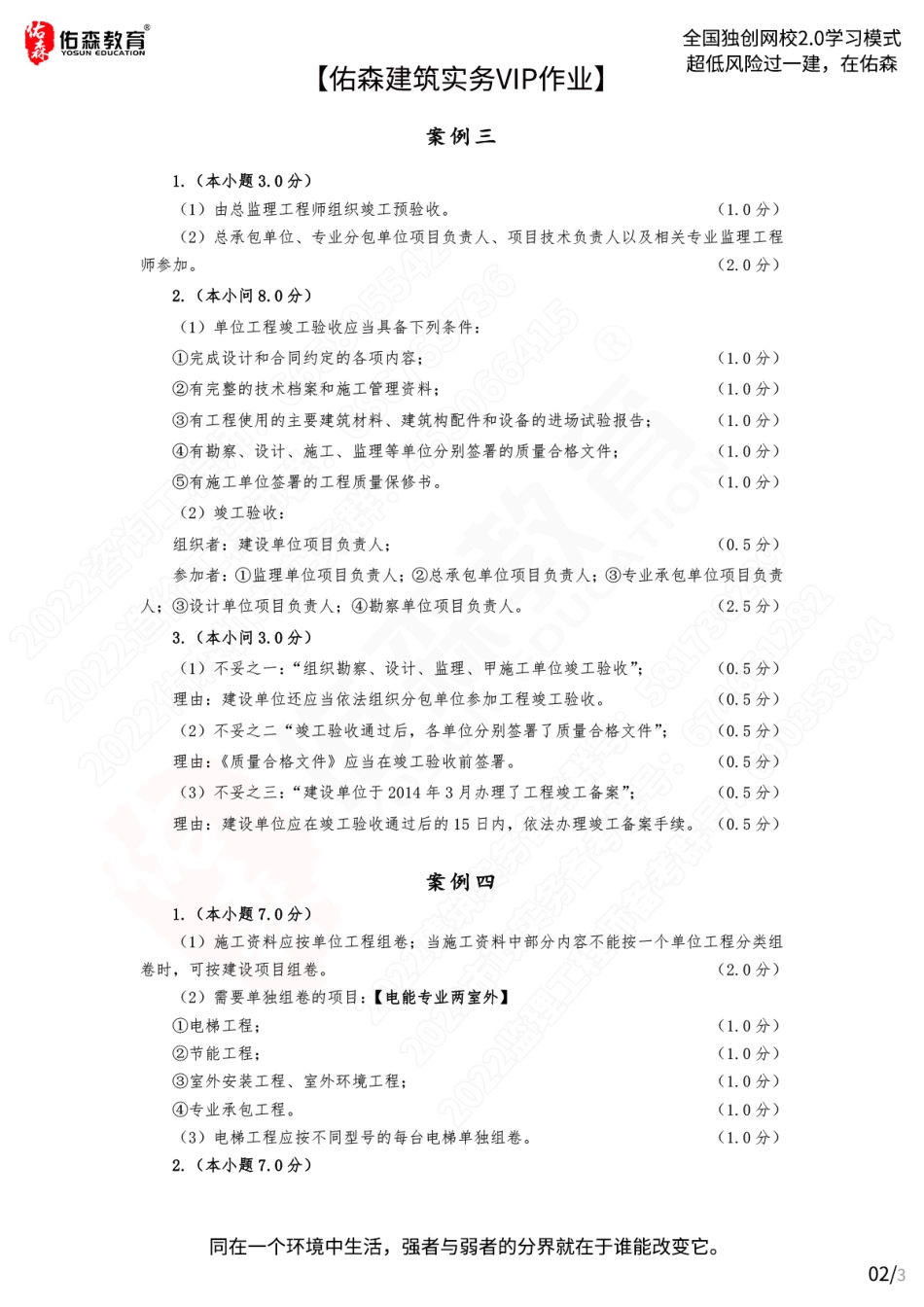 【佑森建筑实务VIP作业答案】：5月13日.pdf_第2页
