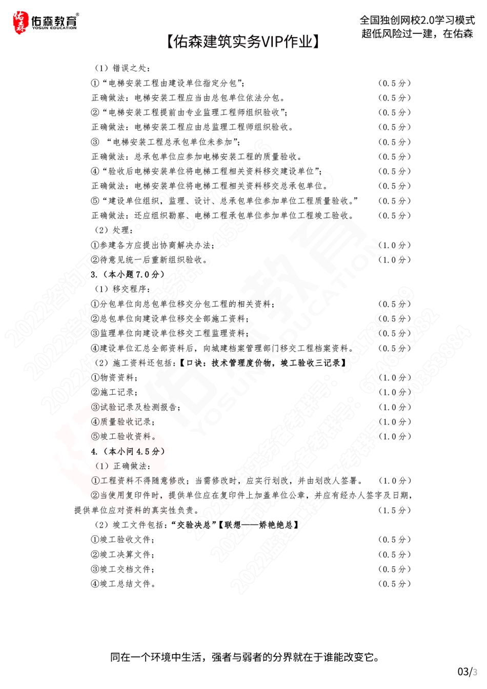 【佑森建筑实务VIP作业答案】：5月13日.pdf_第3页