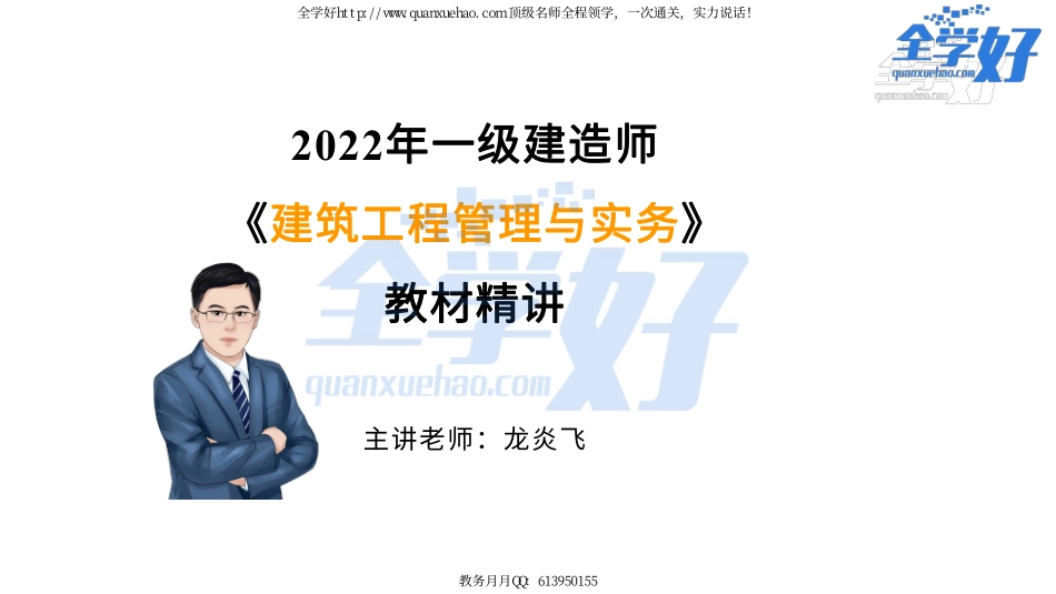 2022年一建建筑实务精讲课程--10---1A415020 土石方工程施工（2）.pdf_第1页