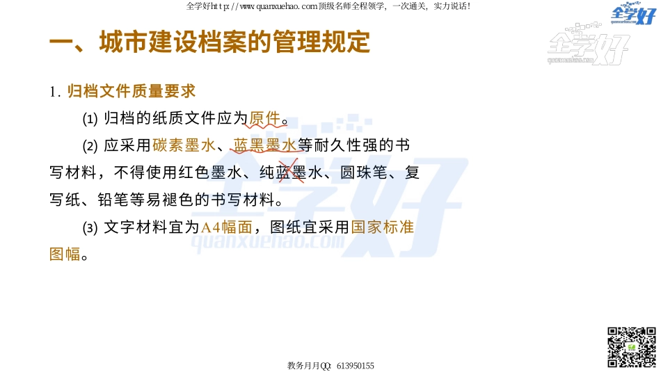 2022年一建建筑实务精讲课程--20---1A431000 建筑工程相关法规-1.pdf_第3页