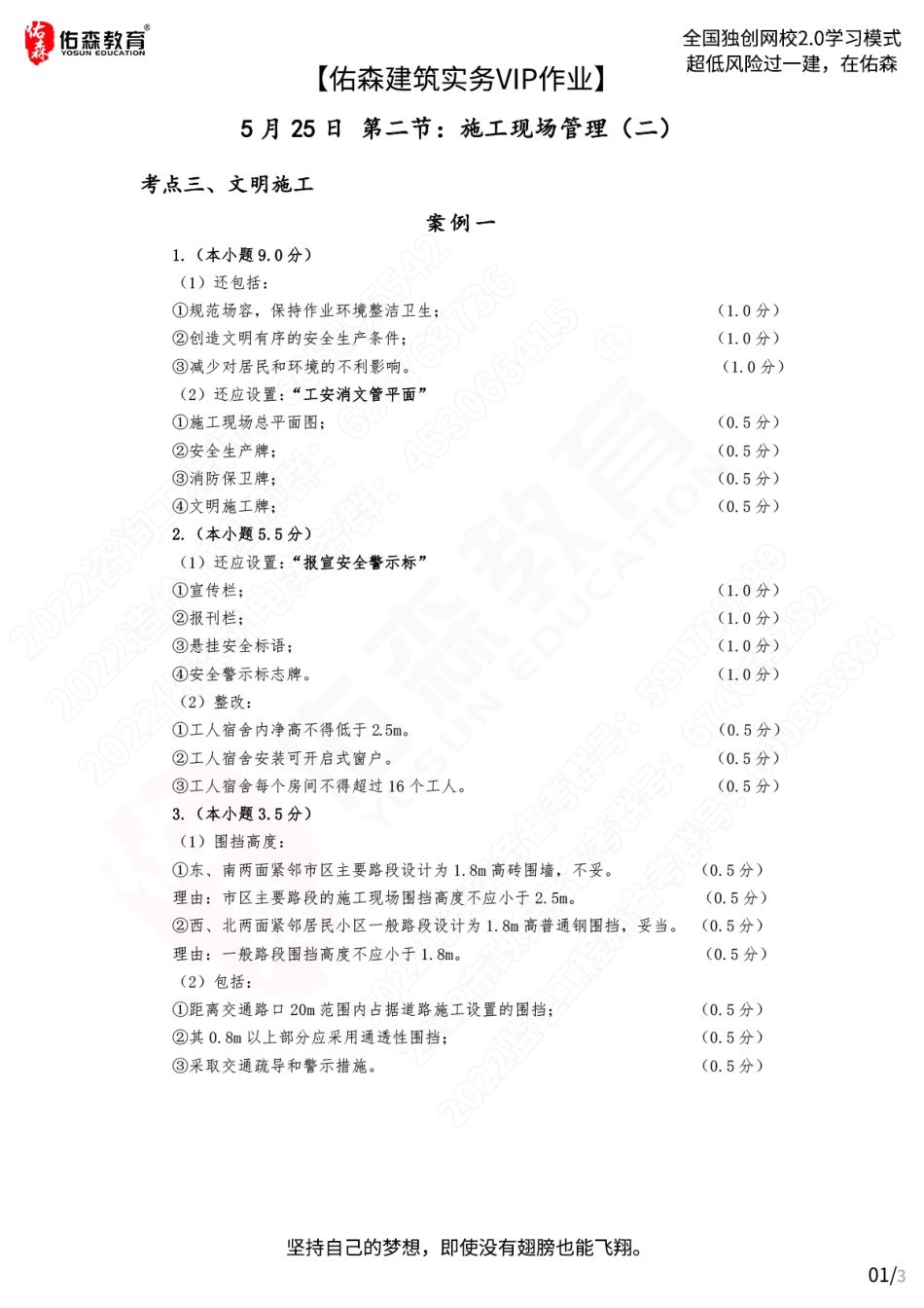 【佑森建筑实务VIP作业答案】：5月25日.pdf_第1页