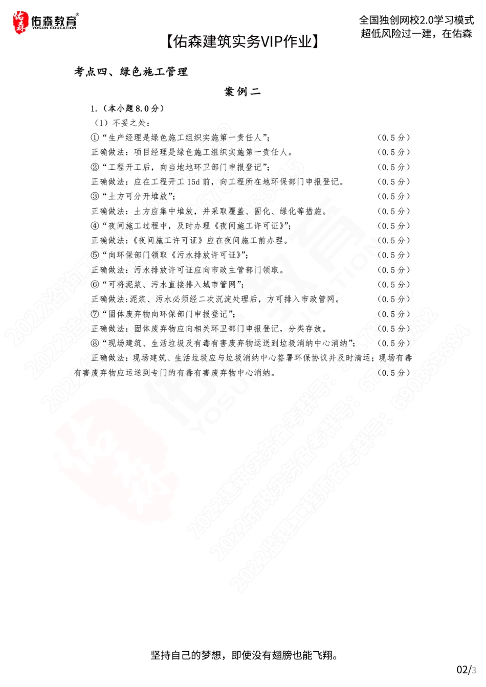 【佑森建筑实务VIP作业答案】：5月25日.pdf_第2页