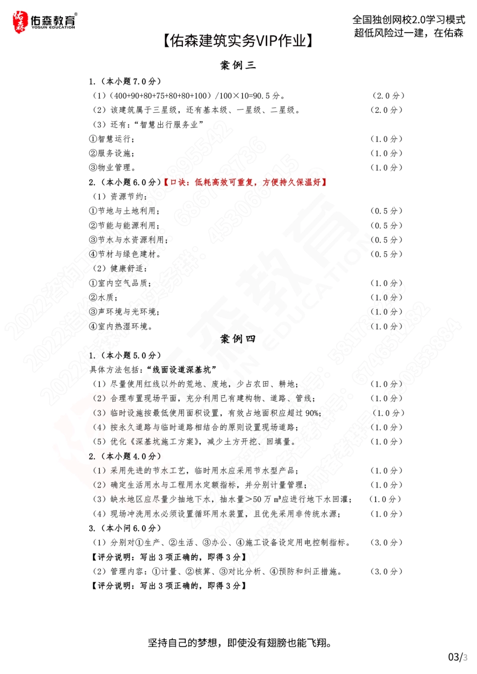 【佑森建筑实务VIP作业答案】：5月25日.pdf_第3页