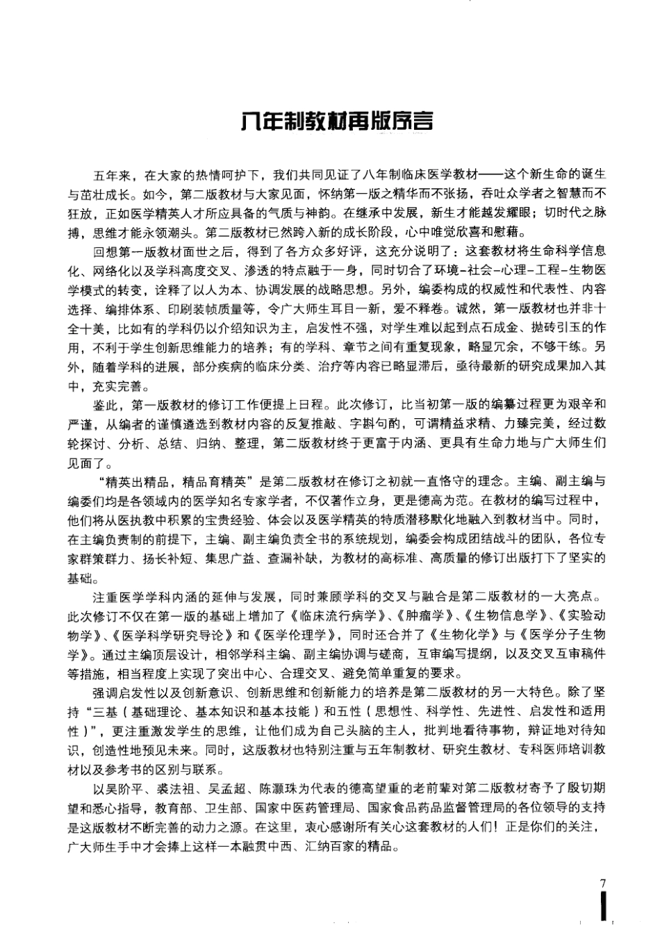 3局部解剖学.pdf_第3页