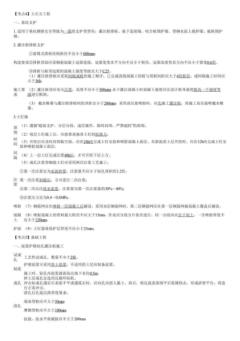04、施工技术与质量管理（一）.pdf_第1页