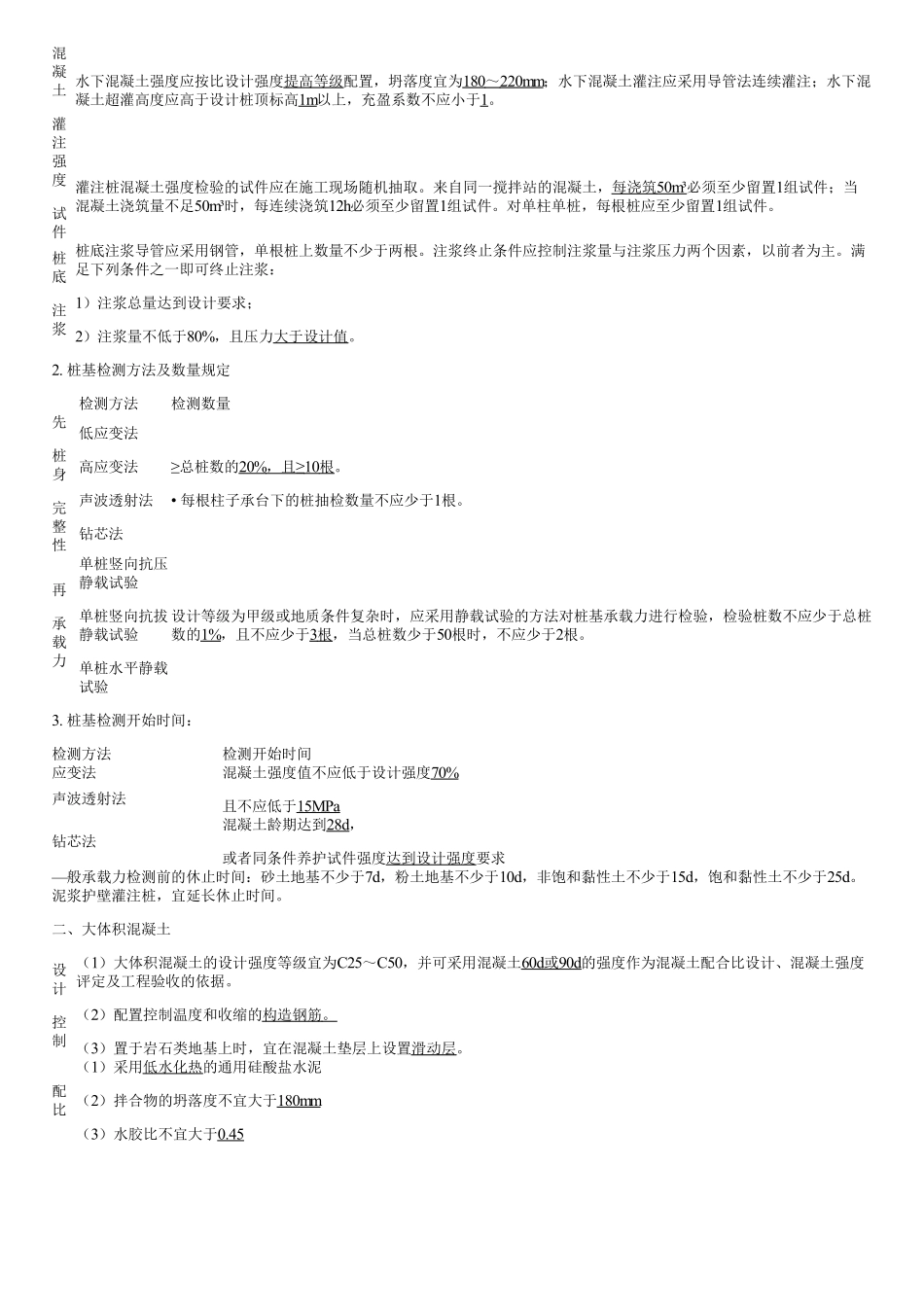 04、施工技术与质量管理（一）.pdf_第2页