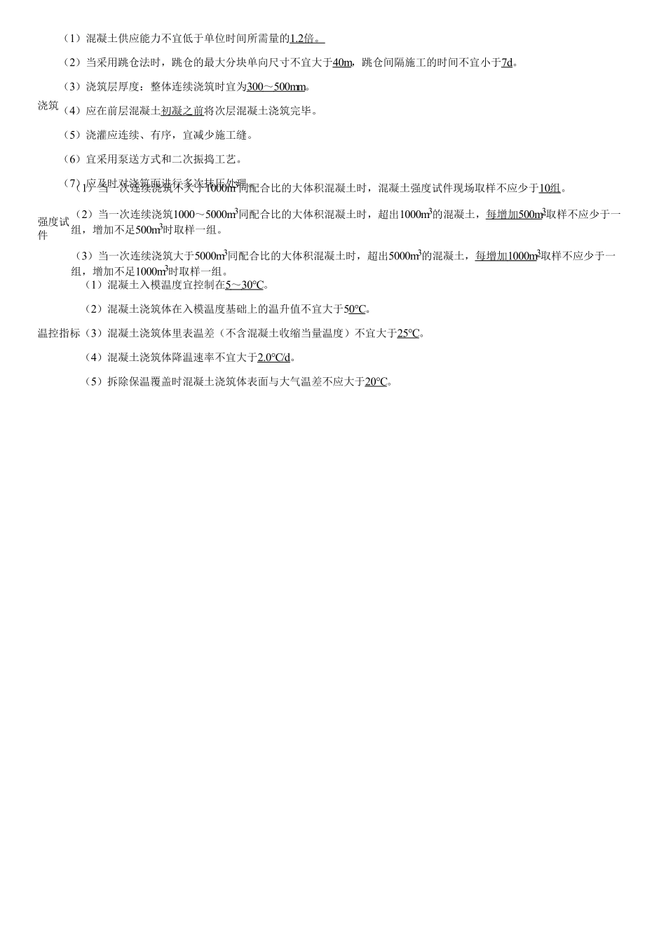 04、施工技术与质量管理（一）.pdf_第3页