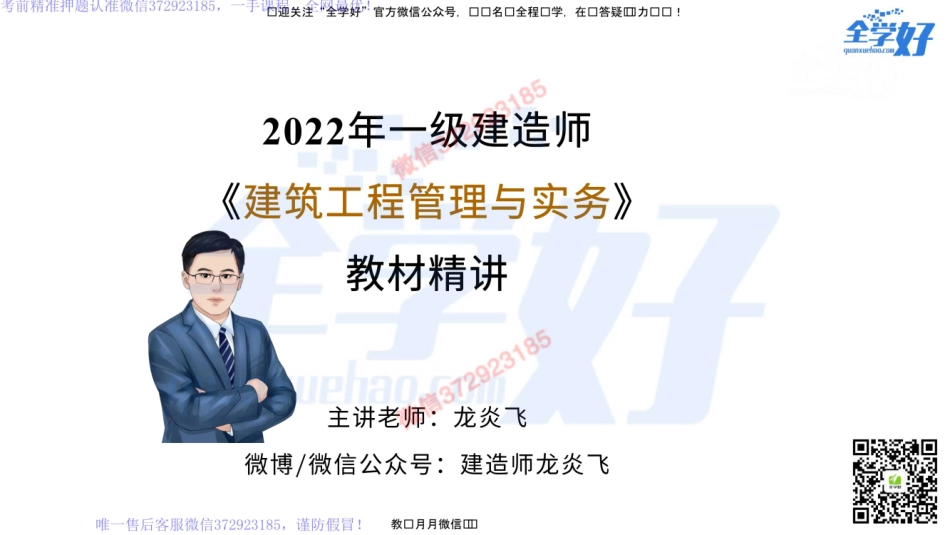 2022年一建建筑实务精讲课程--30---1A422000 项目施工进度管理-1.pdf_第1页