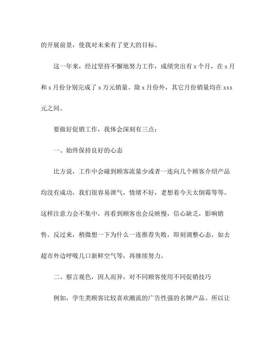 2023年化妆品导购上半工作总结3篇范文.docx_第2页