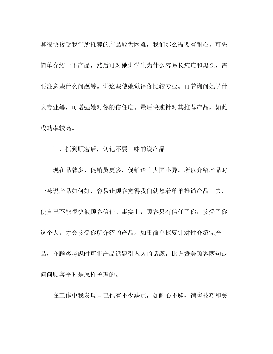 2023年化妆品导购上半工作总结3篇范文.docx_第3页