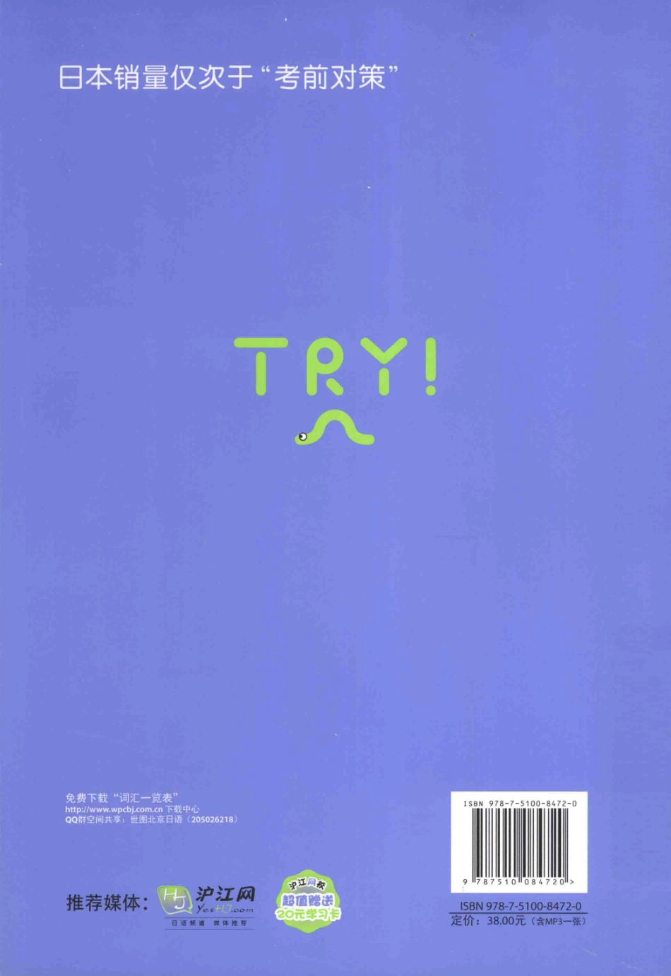 13663105_TRY！新日语能力考试N3语法必备_p238.pdf_第2页