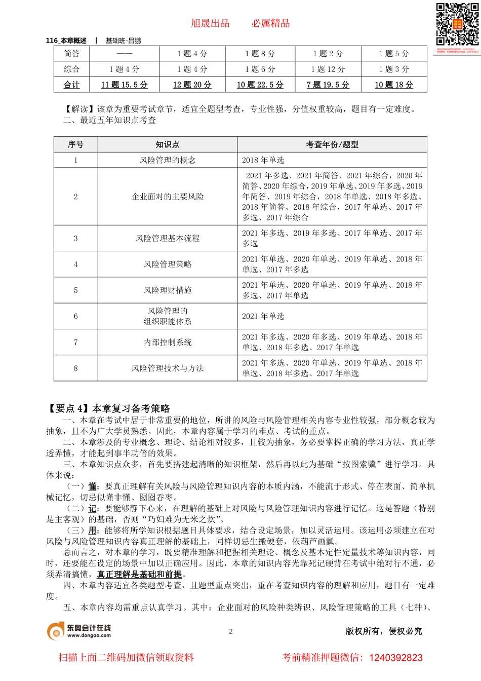 A116_本章概述.pdf_第2页