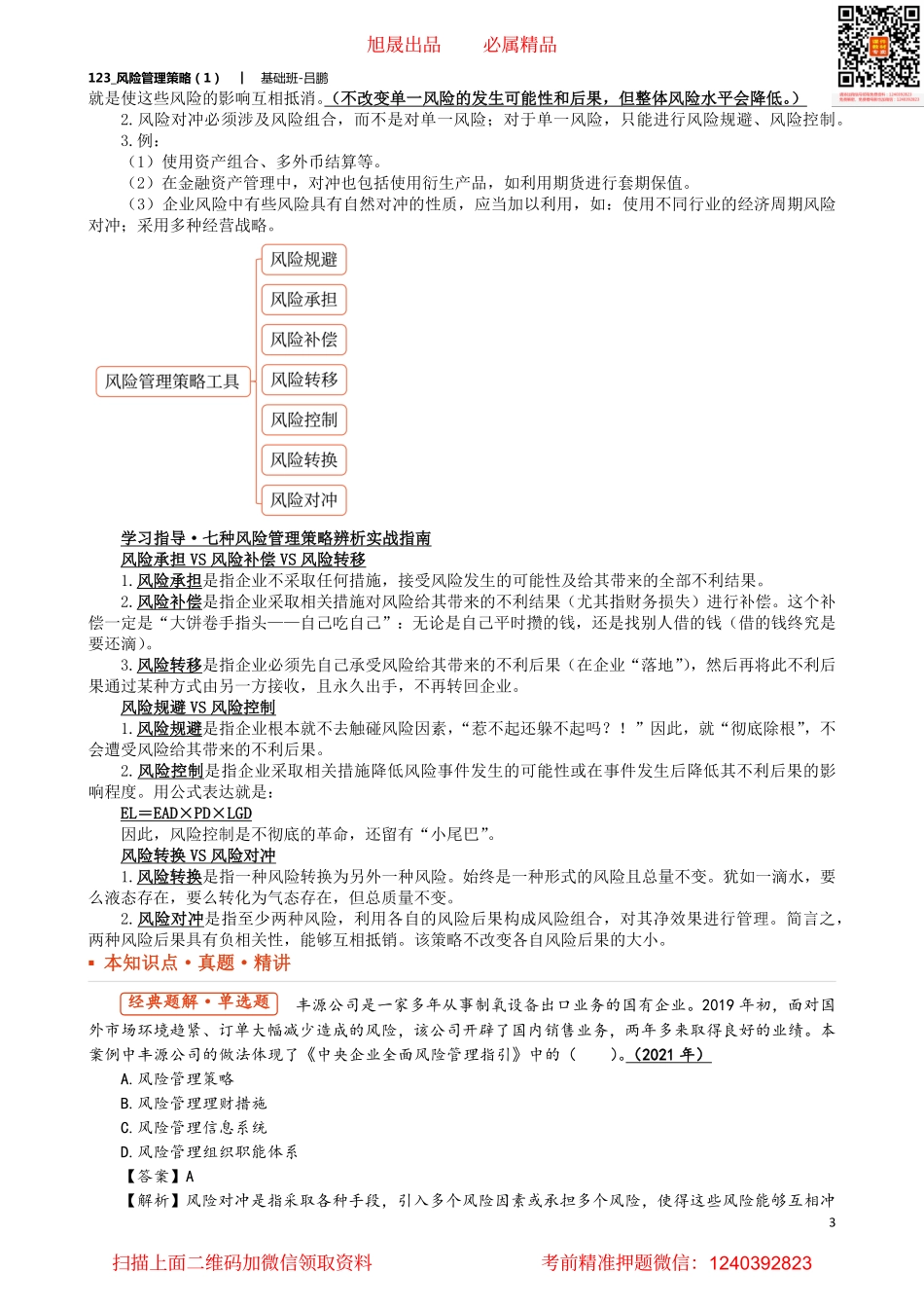 A123_风险管理策略（1）.pdf_第3页
