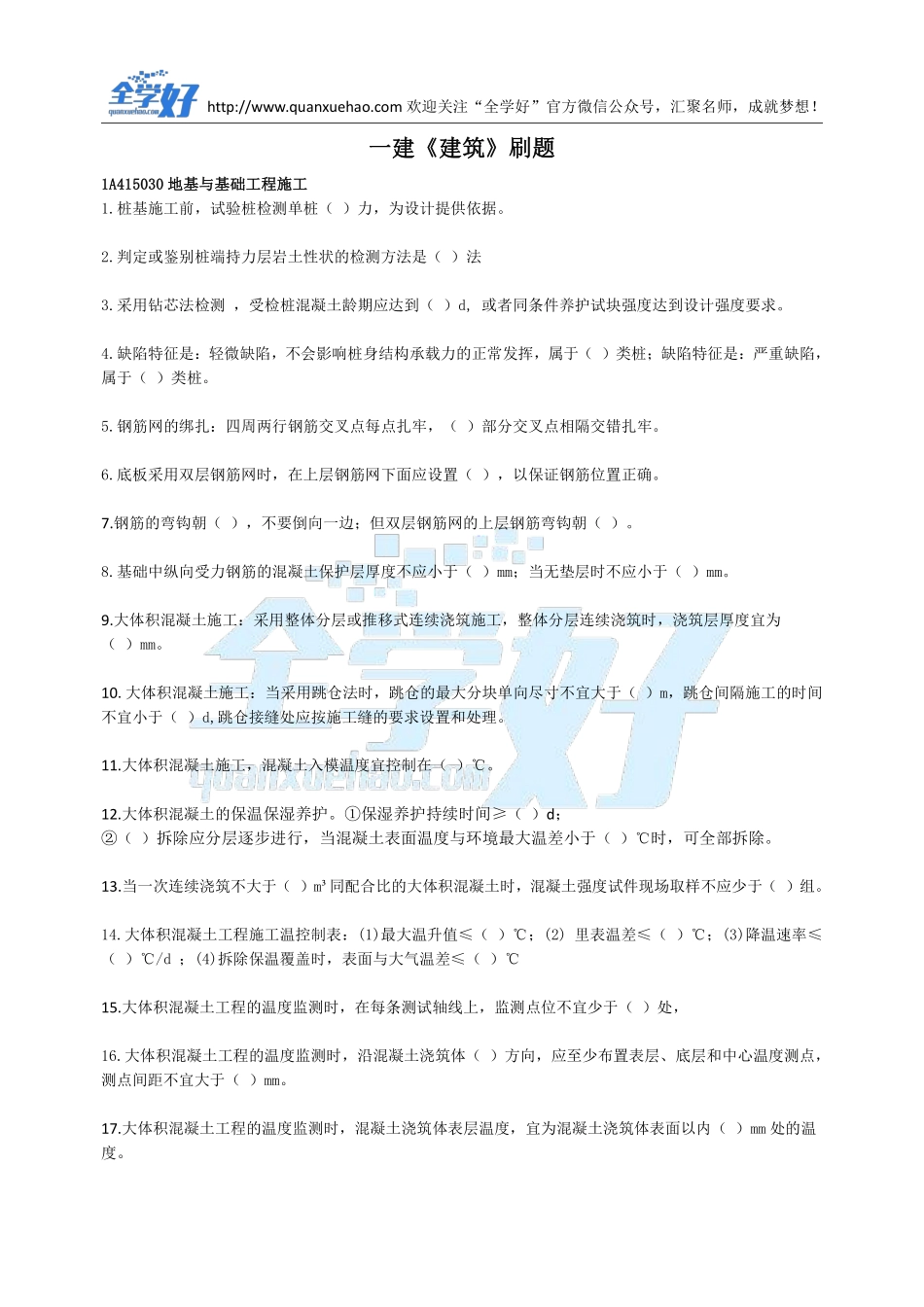 2022年一建建筑刷题4.18.pdf_第1页