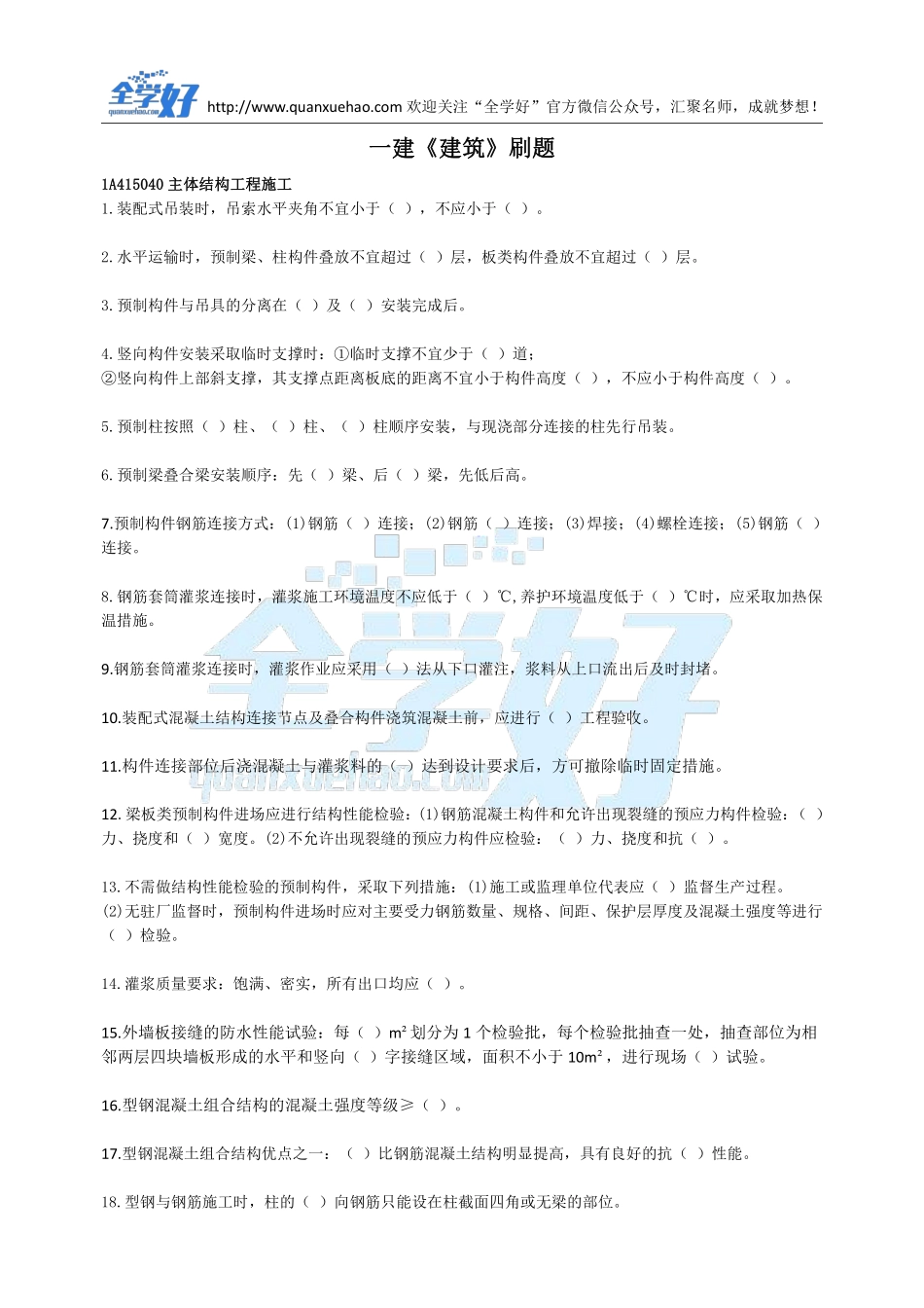 2022年一建建筑刷题4.29.pdf_第1页