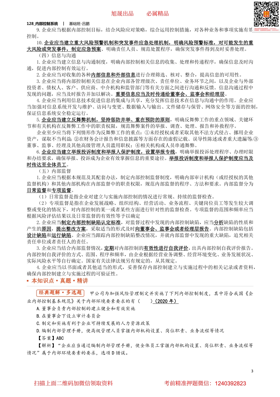 A128_内部控制系统.pdf_第3页