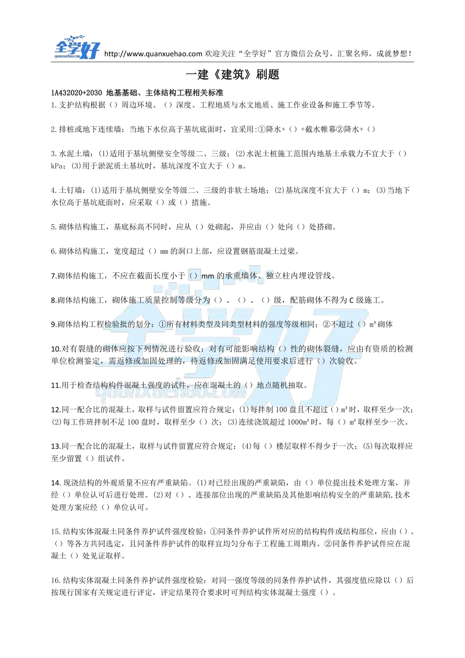 2022年一建建筑刷题5.13.pdf_第1页