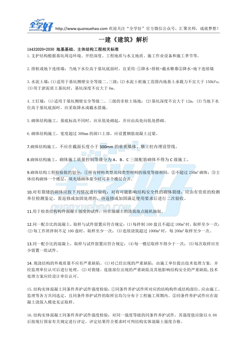 2022年一建建筑刷题5.13.pdf_第2页