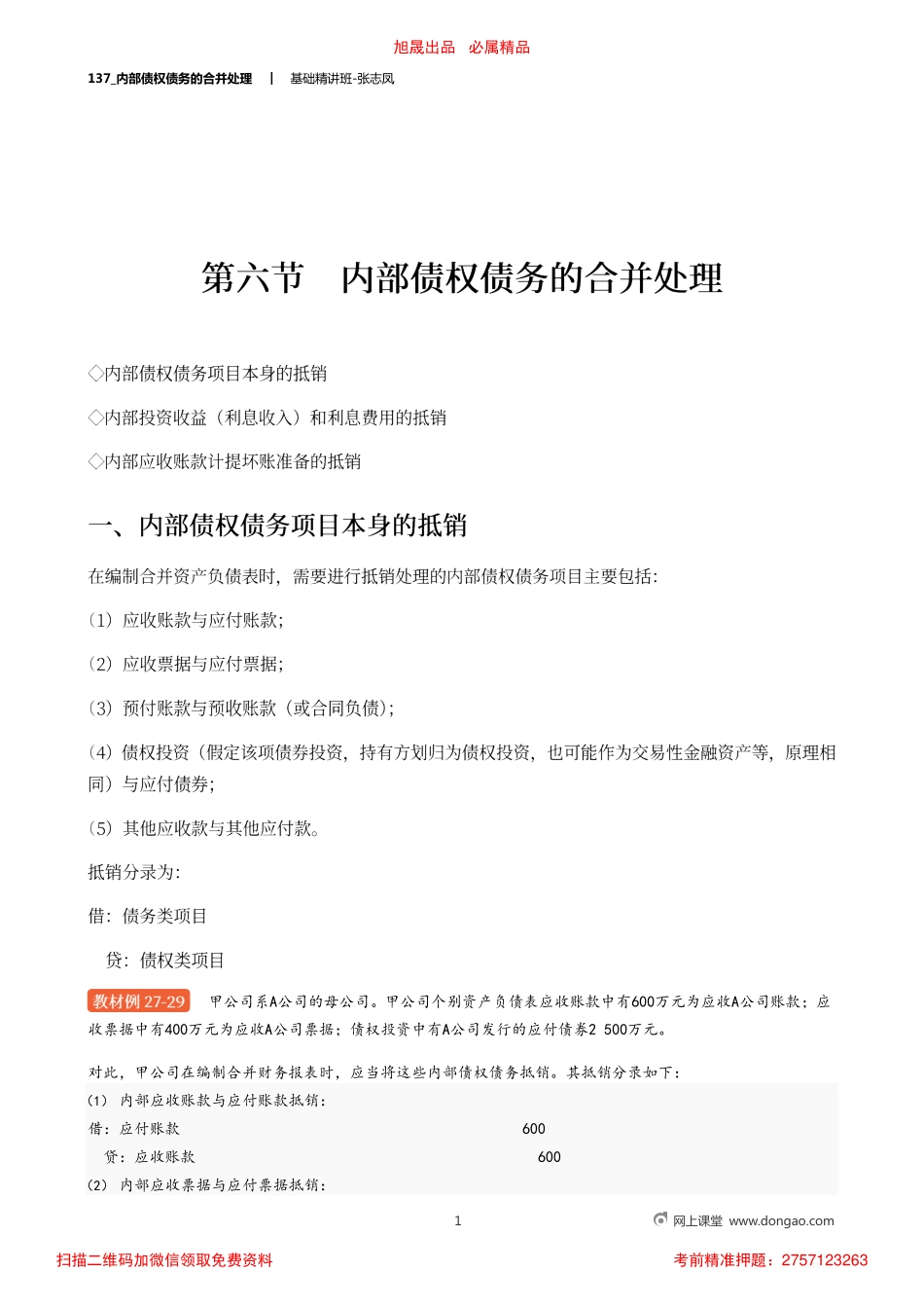 A137_内部债权债务的合并处理.pdf_第1页
