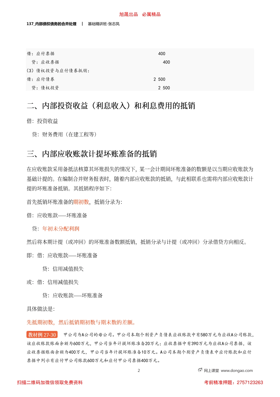 A137_内部债权债务的合并处理.pdf_第2页