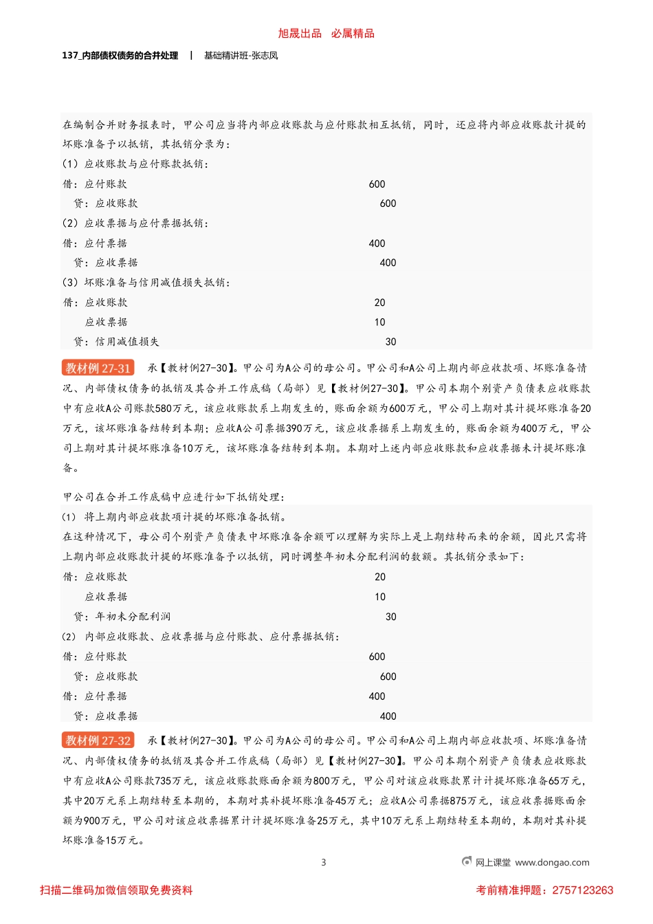 A137_内部债权债务的合并处理.pdf_第3页