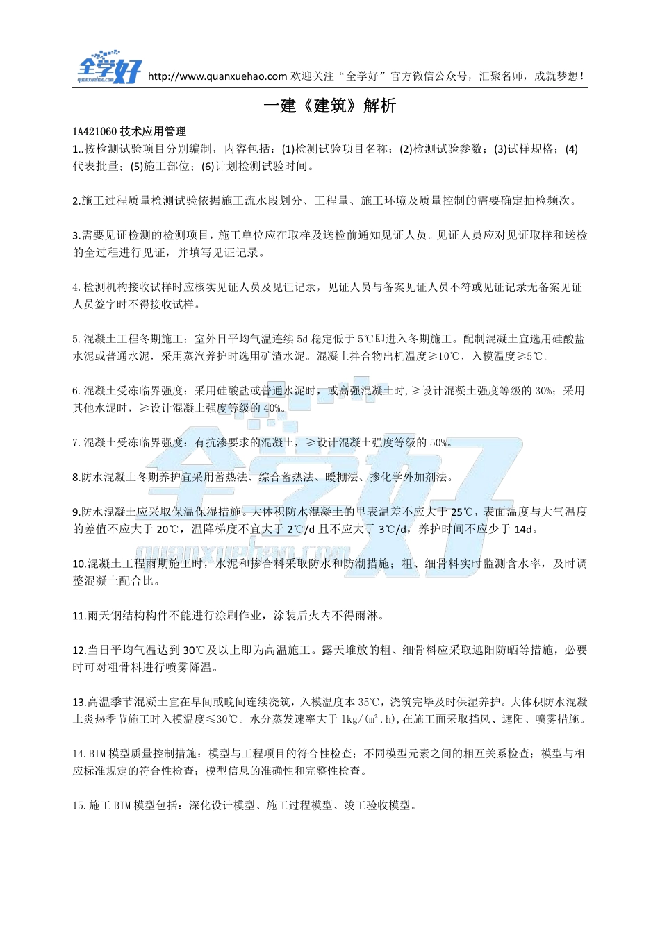 2022年一建建筑刷题5.25.pdf_第2页