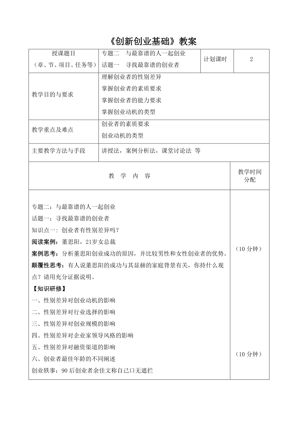 2.1教案-专题二话题一寻找最靠谱的创业者.pdf_第1页