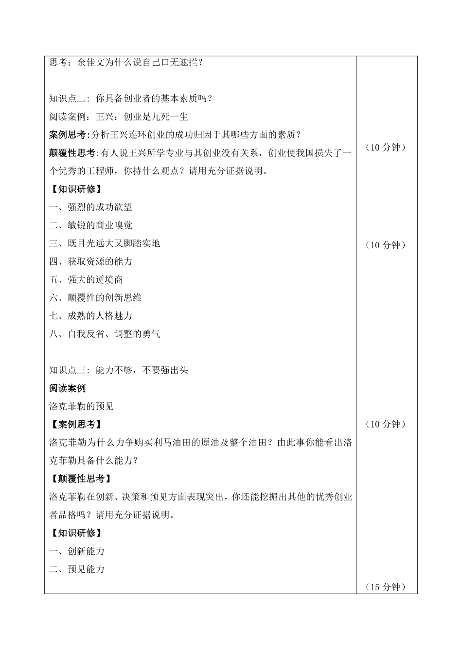 2.1教案-专题二话题一寻找最靠谱的创业者.pdf_第2页