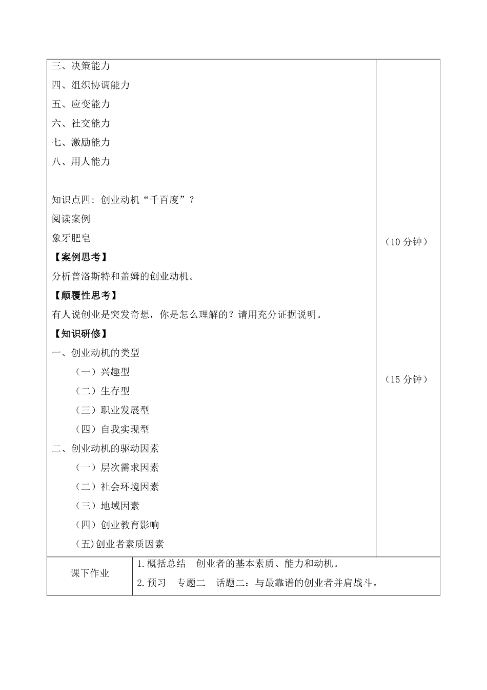 2.1教案-专题二话题一寻找最靠谱的创业者.pdf_第3页