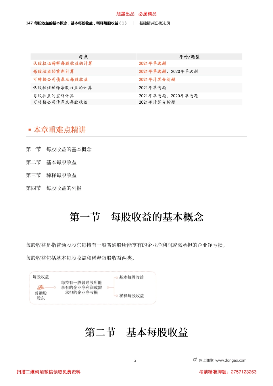 A147_每股收益的基本概念基本每股收益稀释每股收益（1）.pdf_第2页