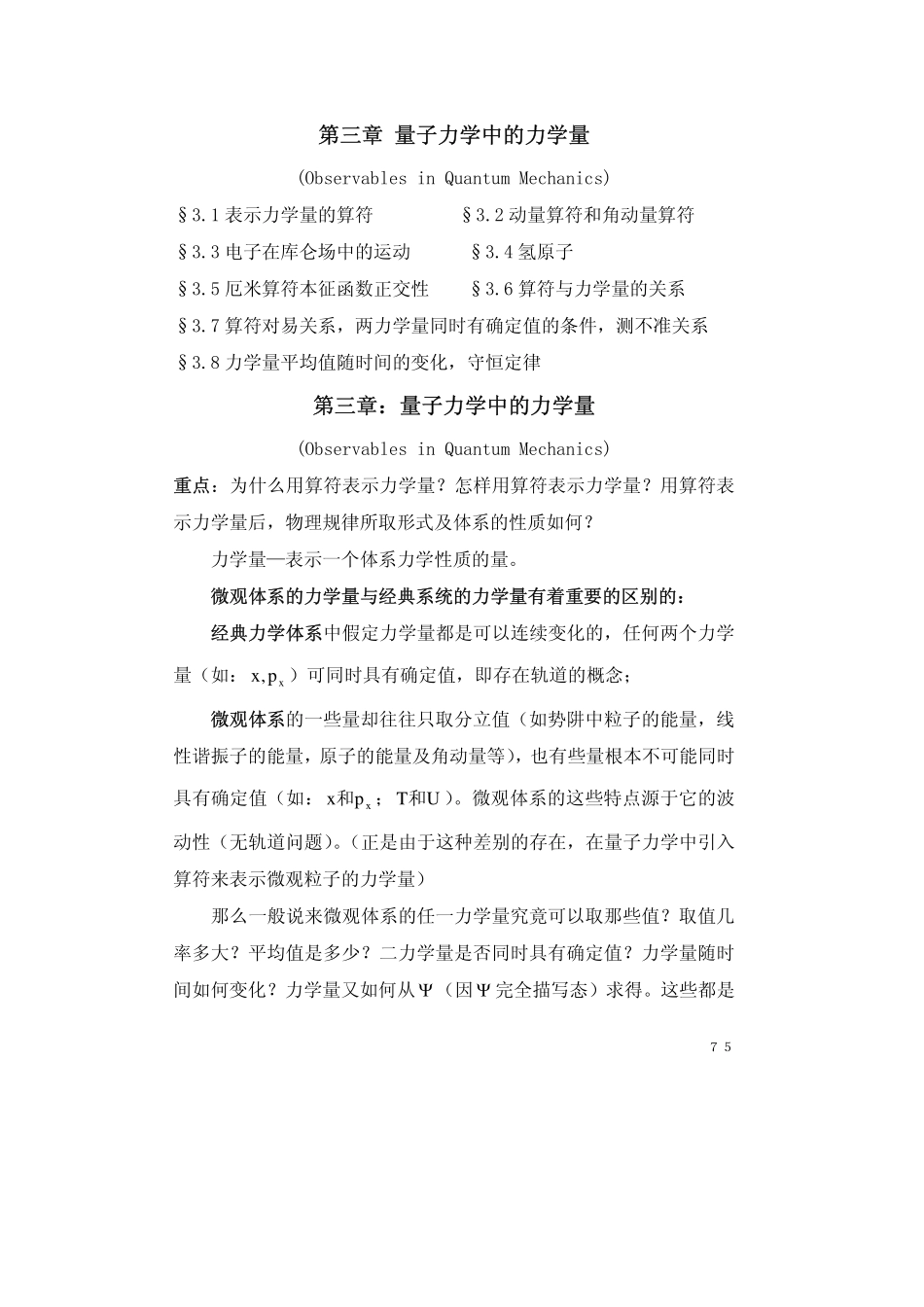 chapter3.1(1).pdf_第1页