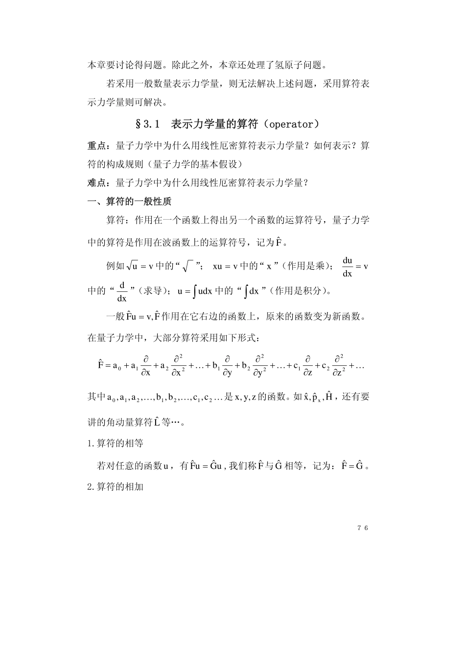 chapter3.1(1).pdf_第2页