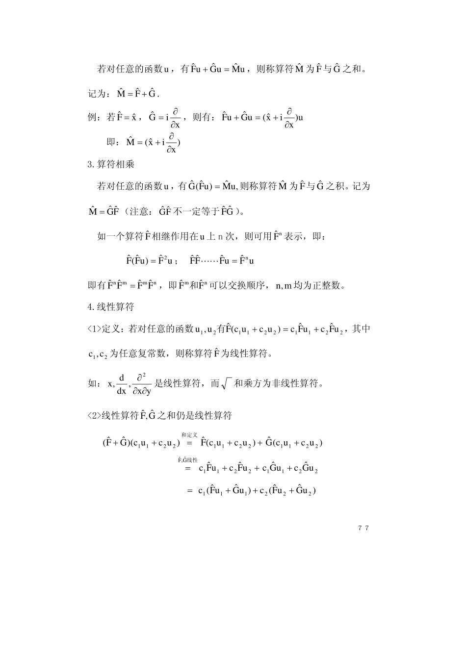 chapter3.1(1).pdf_第3页