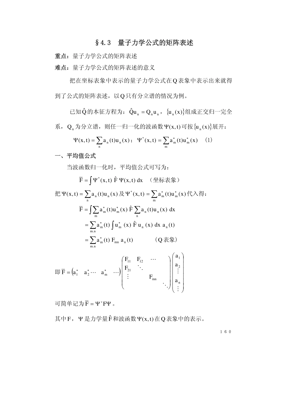 chapter4.3(1).pdf_第1页