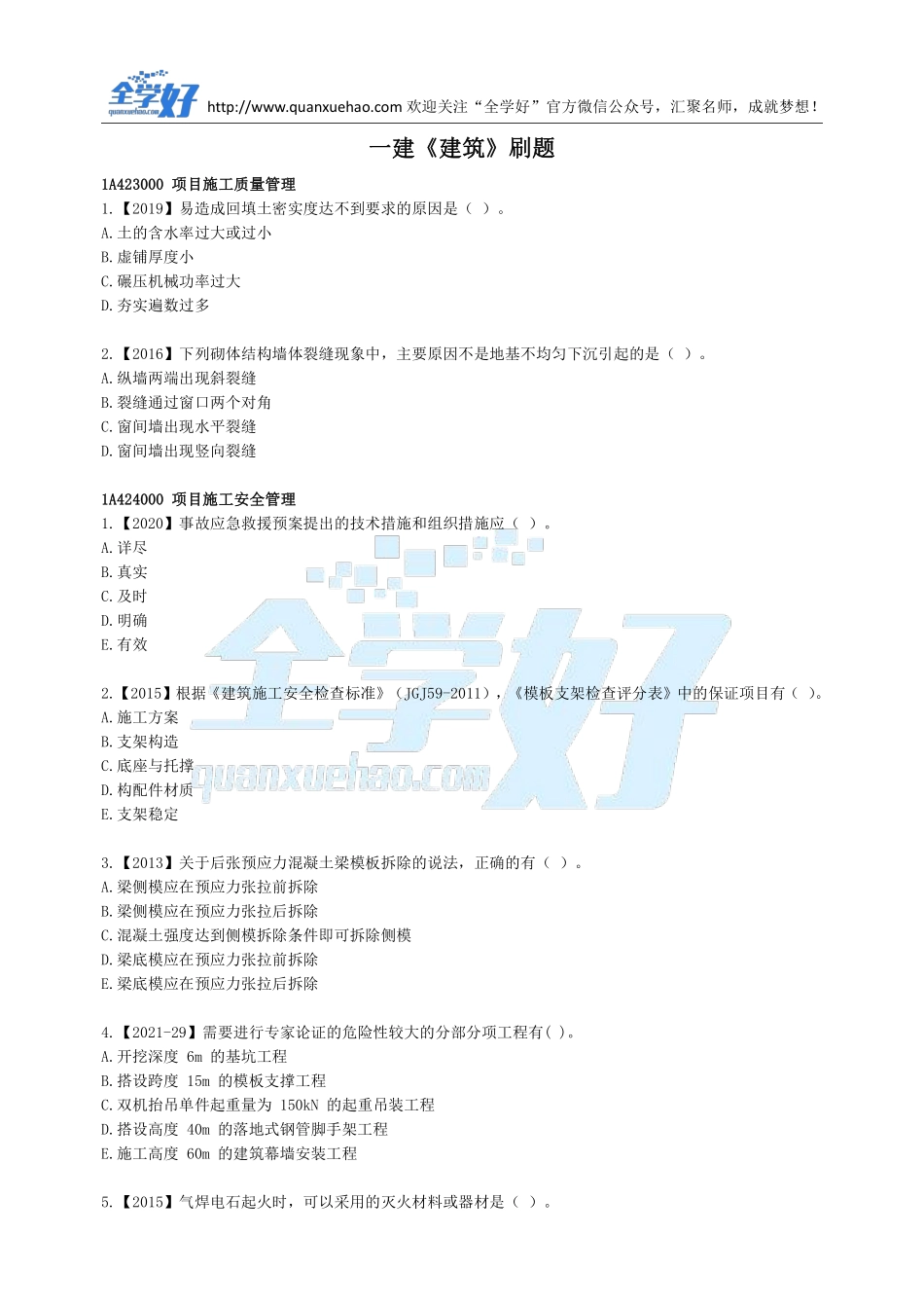 2022年一建建筑刷题8.8.pdf_第1页