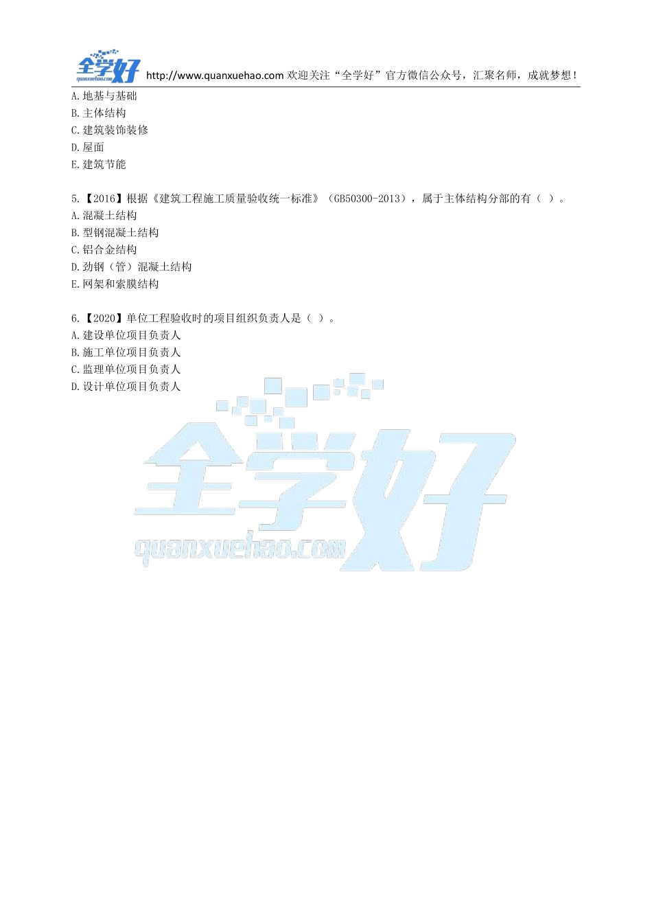 2022年一建建筑刷题8.8.pdf_第3页