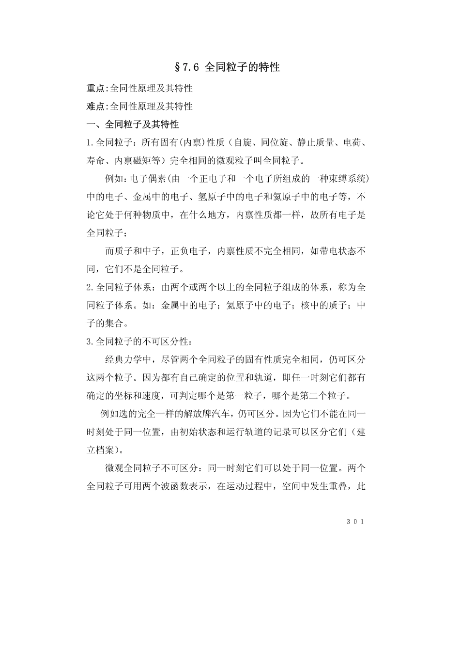 chapter7.6(1).pdf_第1页