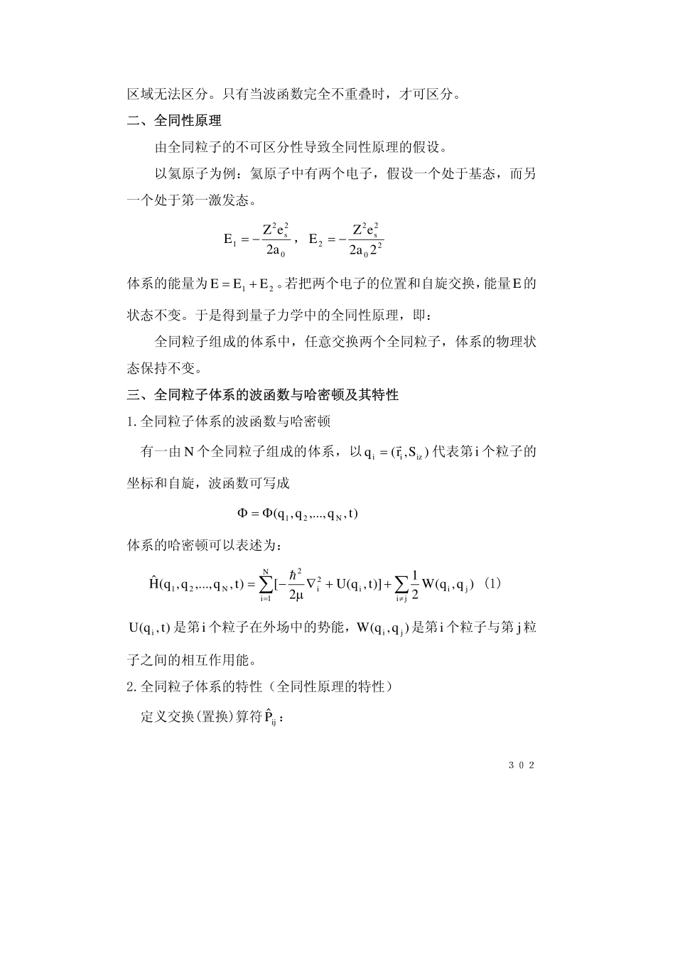 chapter7.6(1).pdf_第2页