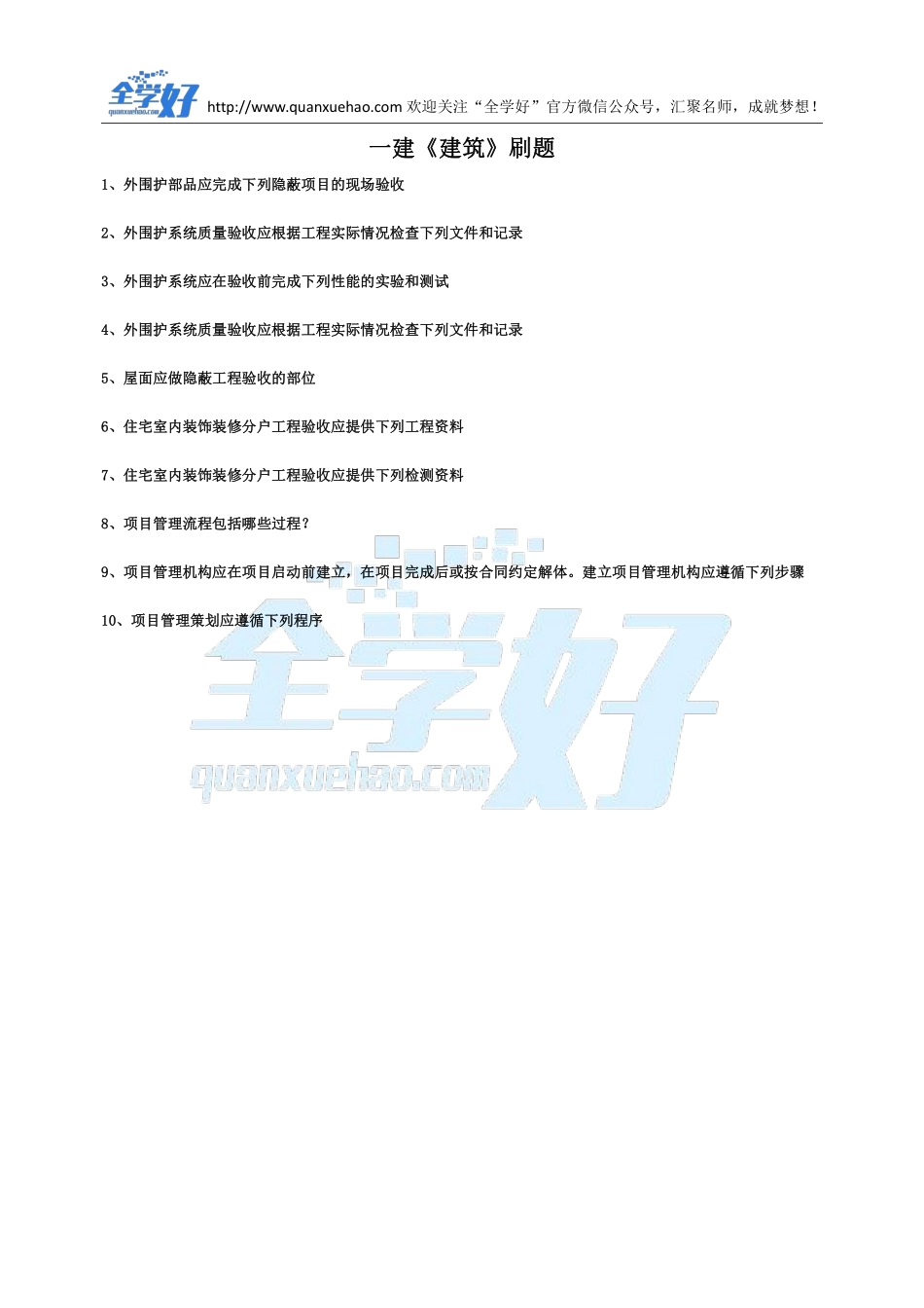2022年一建建筑刷题9.30.pdf_第1页