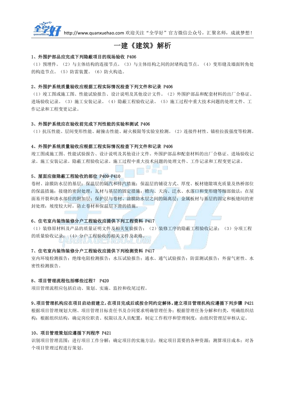 2022年一建建筑刷题9.30.pdf_第2页