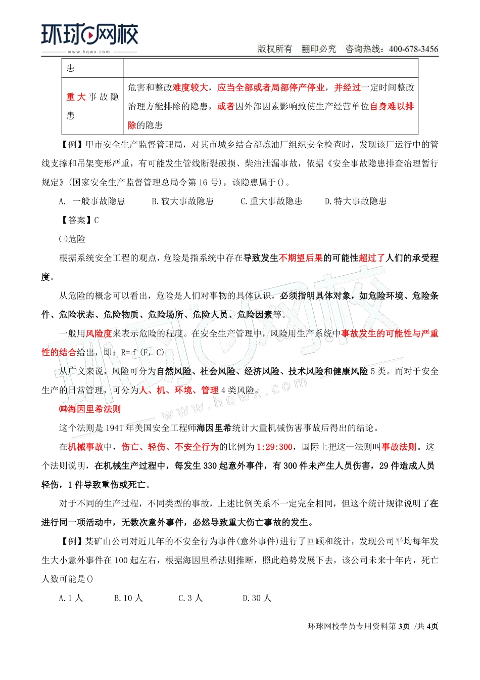 Do_第1讲第一章安全生产管理基本理论(一).pdf_第3页