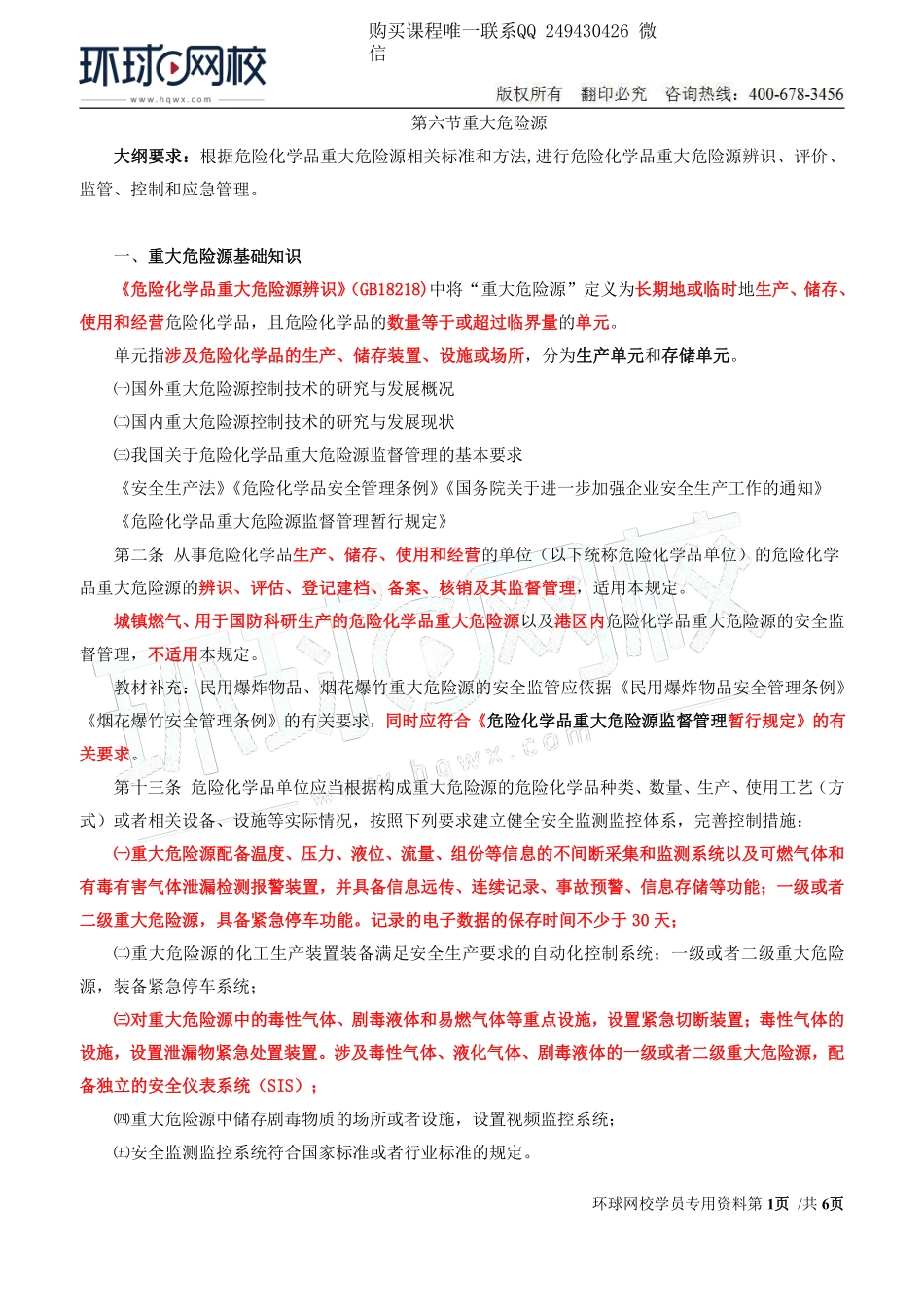 Do_第12讲第二章安全生产管理内容(六).pdf_第1页