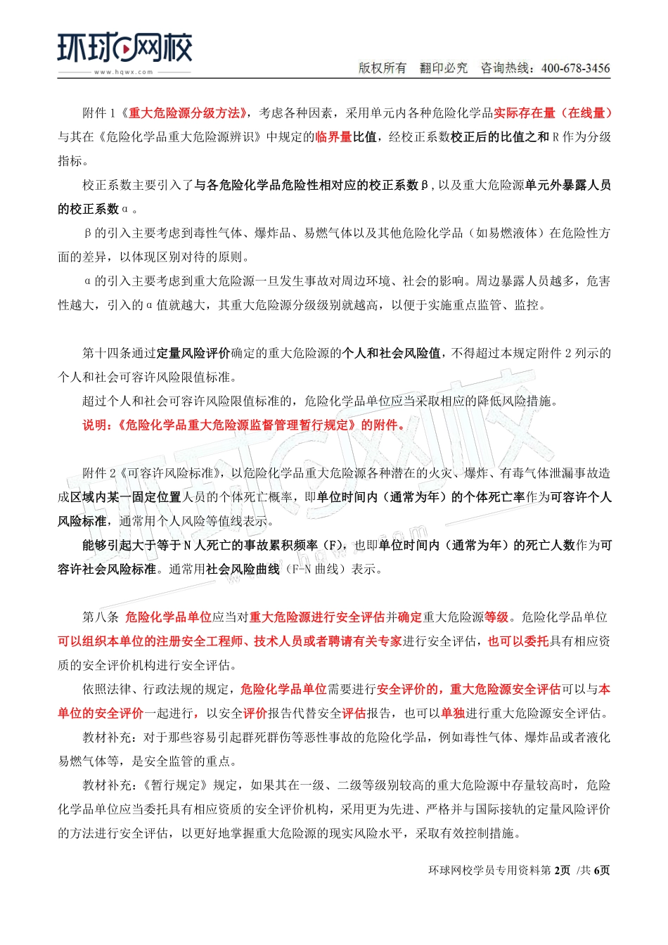 Do_第12讲第二章安全生产管理内容(六).pdf_第2页