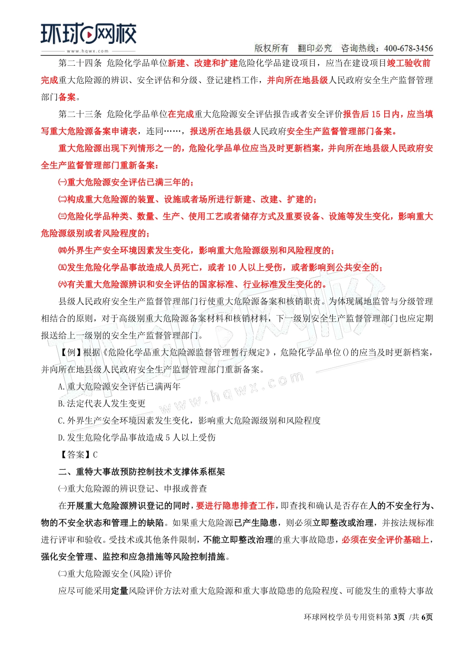 Do_第12讲第二章安全生产管理内容(六).pdf_第3页