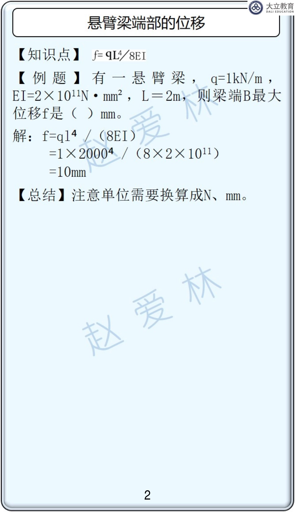 2022一建《建筑》冲刺串讲（赵爱林-计算题汇总）.pdf_第2页