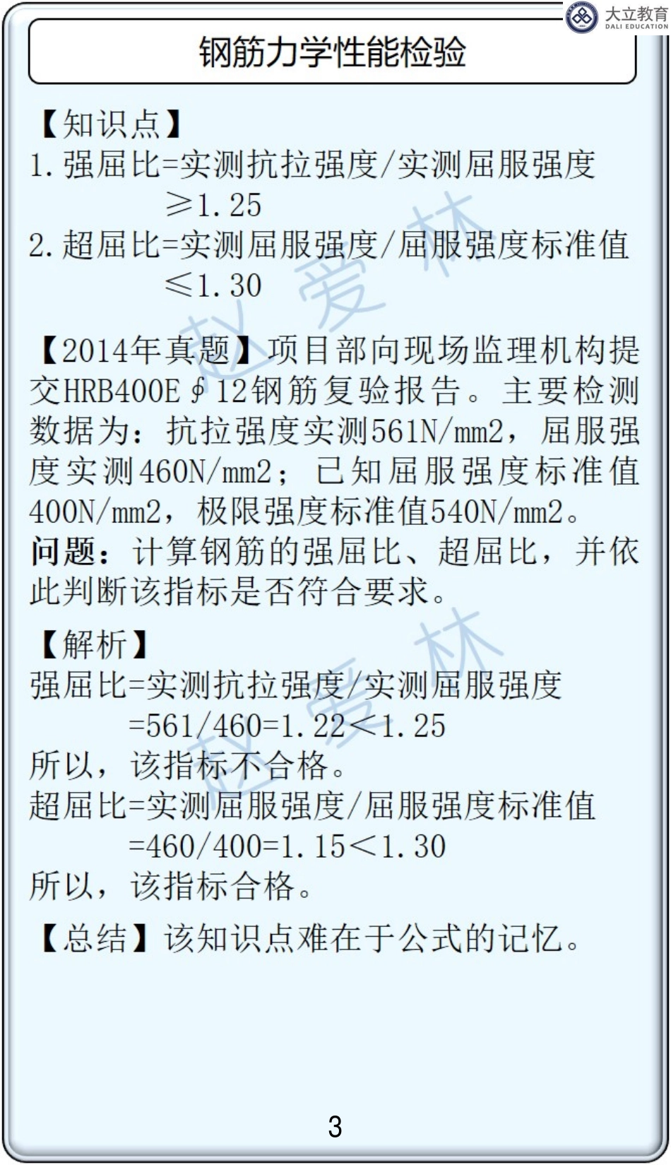 2022一建《建筑》冲刺串讲（赵爱林-计算题汇总）.pdf_第3页