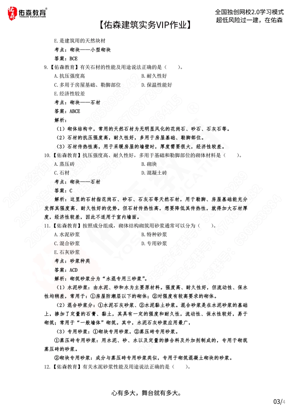 【佑森建筑实务VIP作业答案】：6月6日(1).pdf_第3页